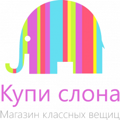 Купи слона
